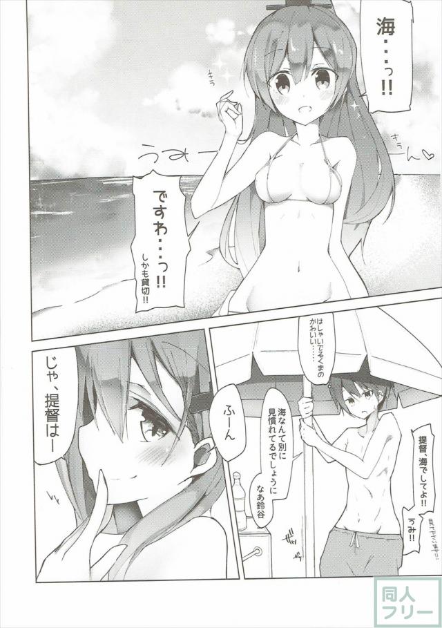鈴谷・熊野は提督と水着でいちゃいちゃする本 <> 005