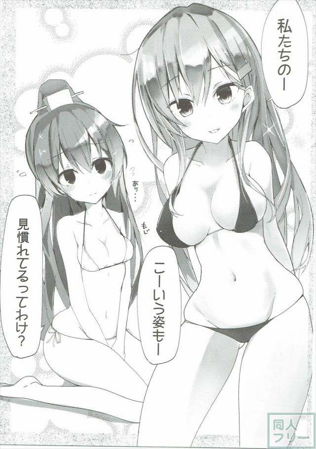 鈴谷・熊野は提督と水着でいちゃいちゃする本 <> 006