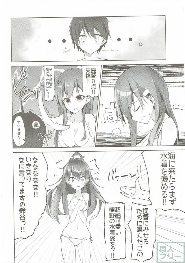 鈴谷・熊野は提督と水着でいちゃいちゃする本 <> 007
