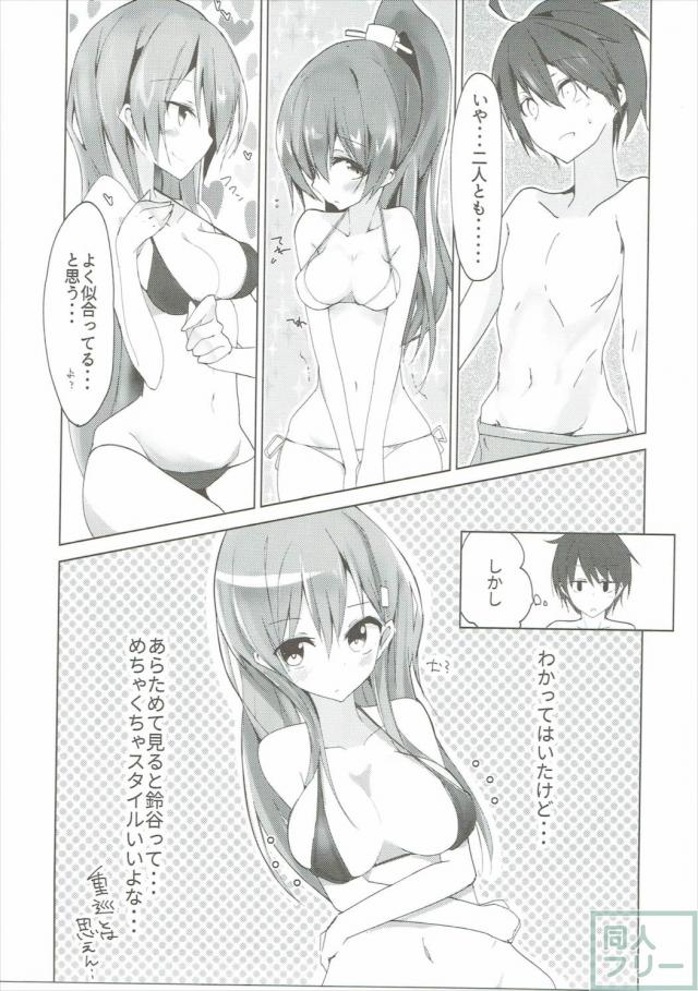 鈴谷・熊野は提督と水着でいちゃいちゃする本 <> 008