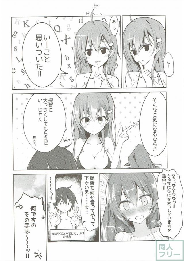 鈴谷・熊野は提督と水着でいちゃいちゃする本 <> 011