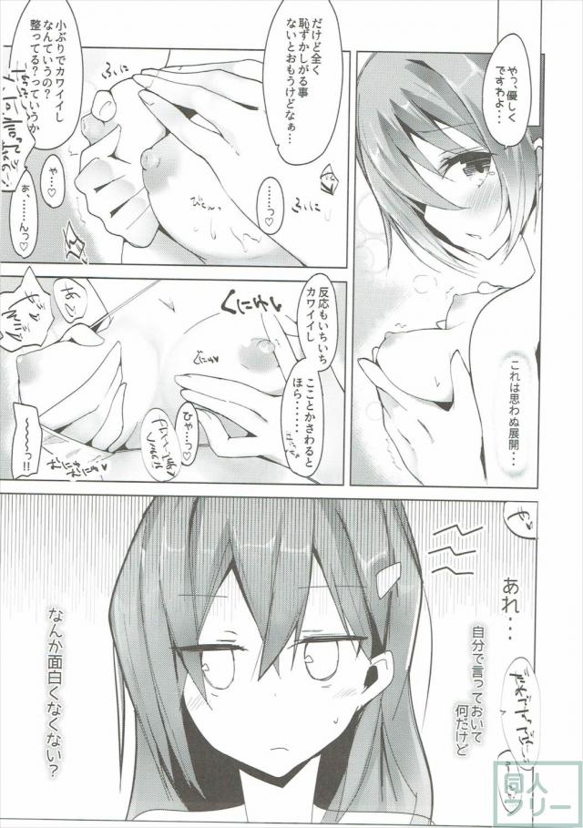 鈴谷・熊野は提督と水着でいちゃいちゃする本 <> 012