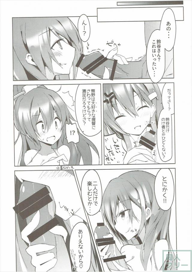 鈴谷・熊野は提督と水着でいちゃいちゃする本 <> 013
