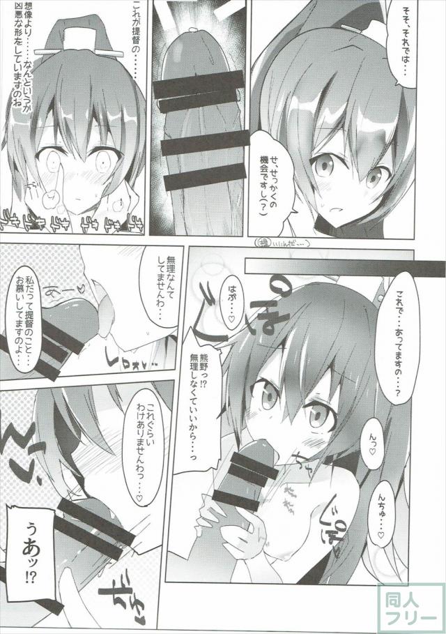 鈴谷・熊野は提督と水着でいちゃいちゃする本 <> 016