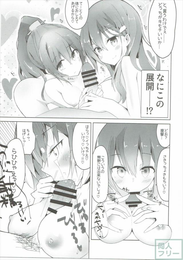 鈴谷・熊野は提督と水着でいちゃいちゃする本 <> 018