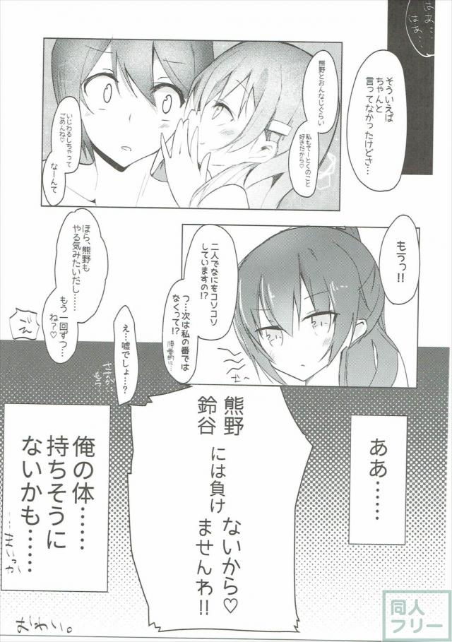 鈴谷・熊野は提督と水着でいちゃいちゃする本 <> 020