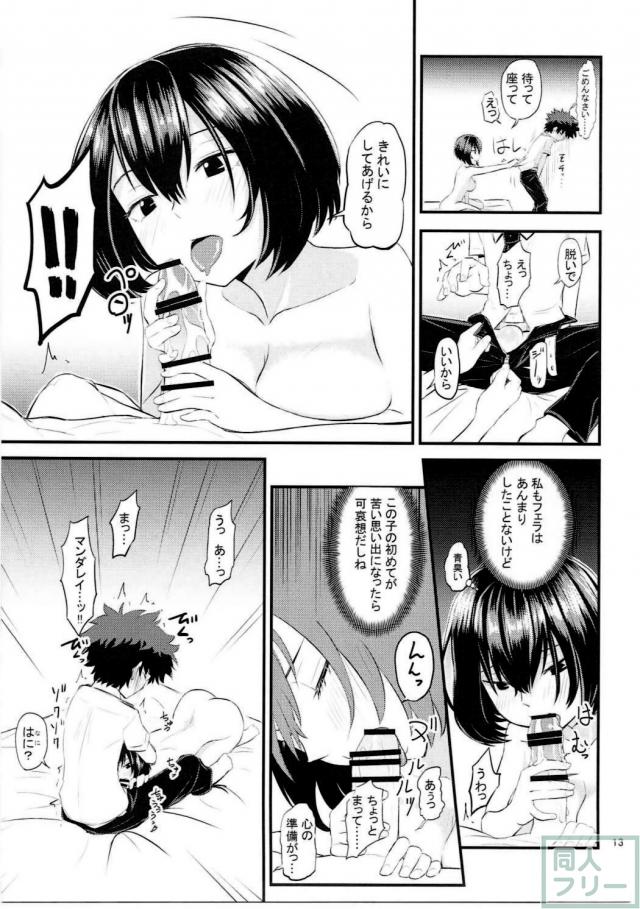 マンダレイの筆下ろし本 <> 012