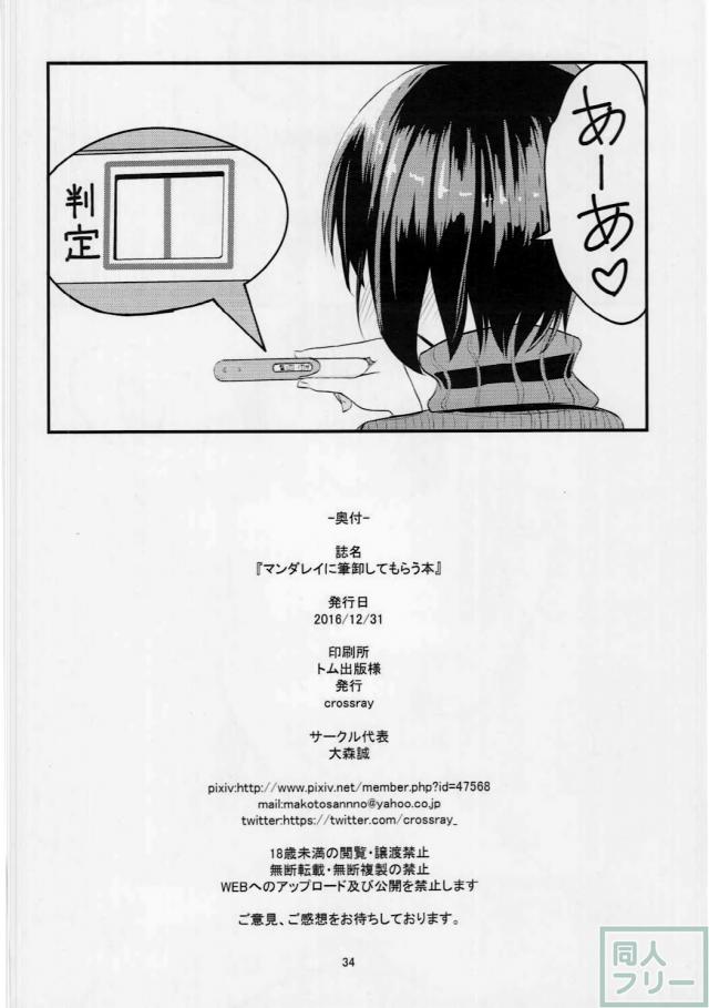 マンダレイの筆下ろし本 <> 033