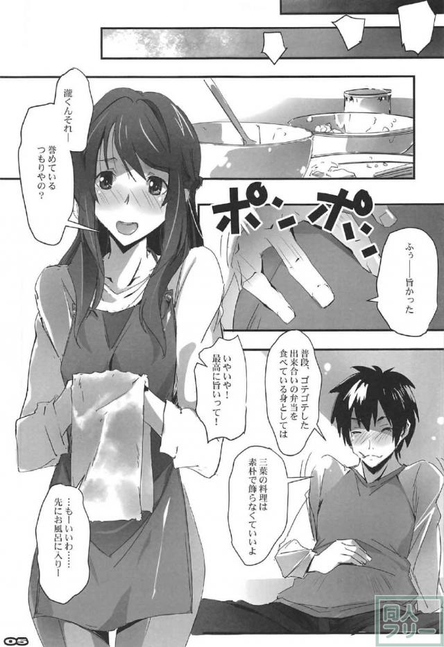 頑張る三葉ちゃん本 <> 004