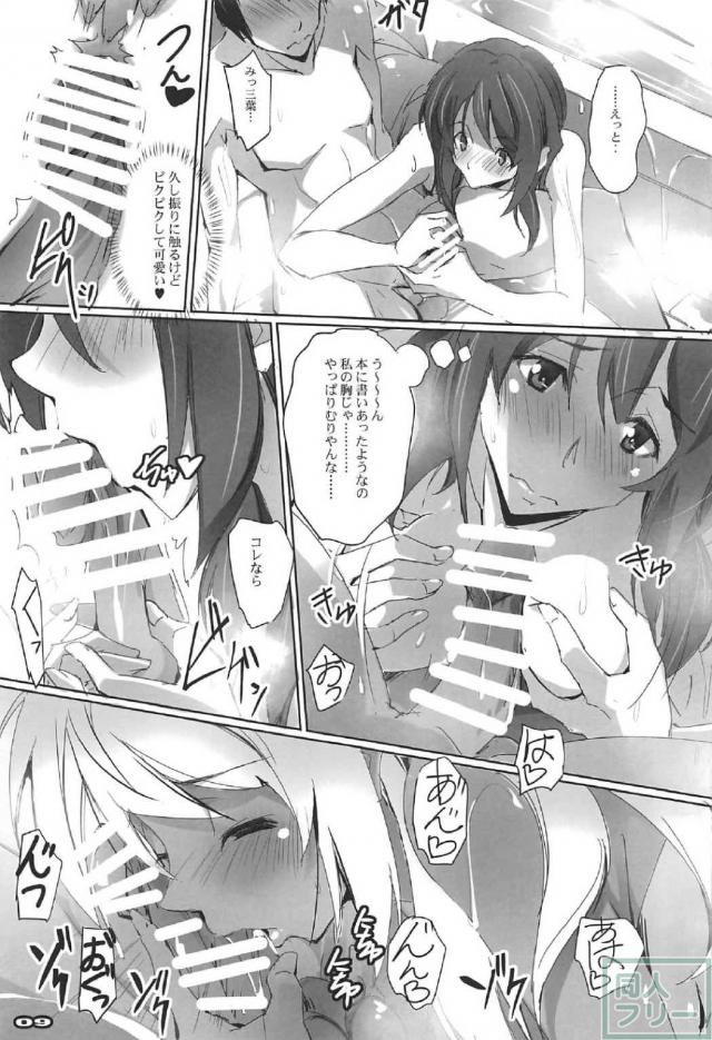 頑張る三葉ちゃん本 <> 008