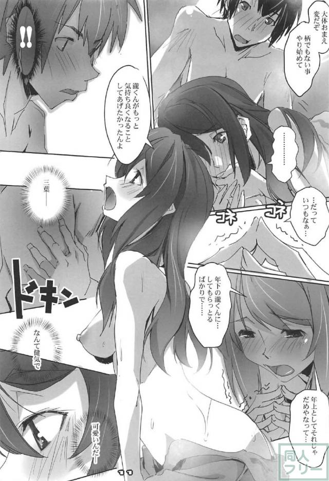 頑張る三葉ちゃん本 <> 010