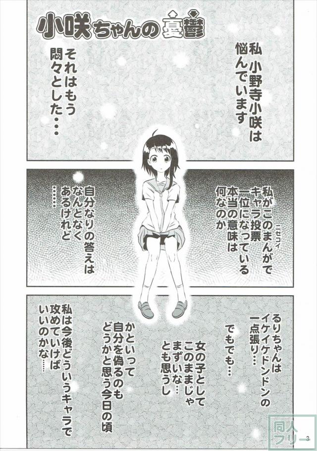 小咲ちゃんの憂鬱2 <> 002