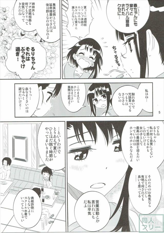 小咲ちゃんの憂鬱2 <> 004