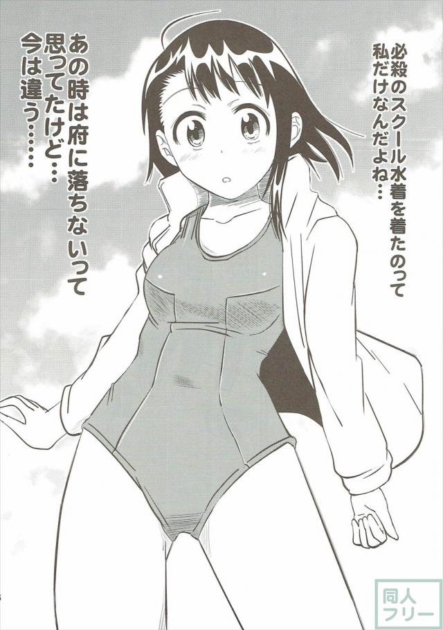 小咲ちゃんの憂鬱2 <> 005