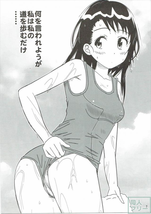 小咲ちゃんの憂鬱2 <> 006