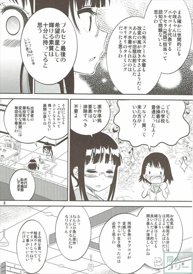 小咲ちゃんの憂鬱2 <> 007
