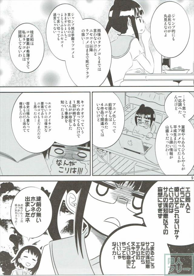 小咲ちゃんの憂鬱2 <> 008