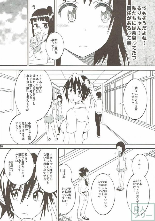 小咲ちゃんの憂鬱2 <> 009