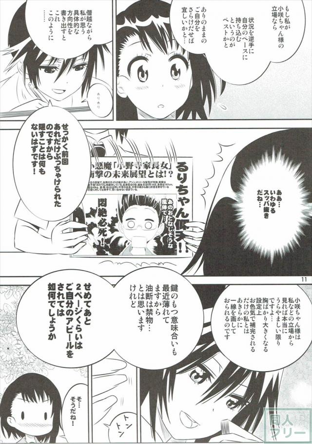 小咲ちゃんの憂鬱2 <> 010