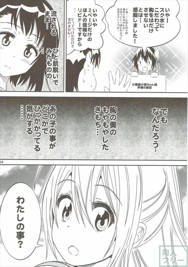 小咲ちゃんの憂鬱2 <> 013