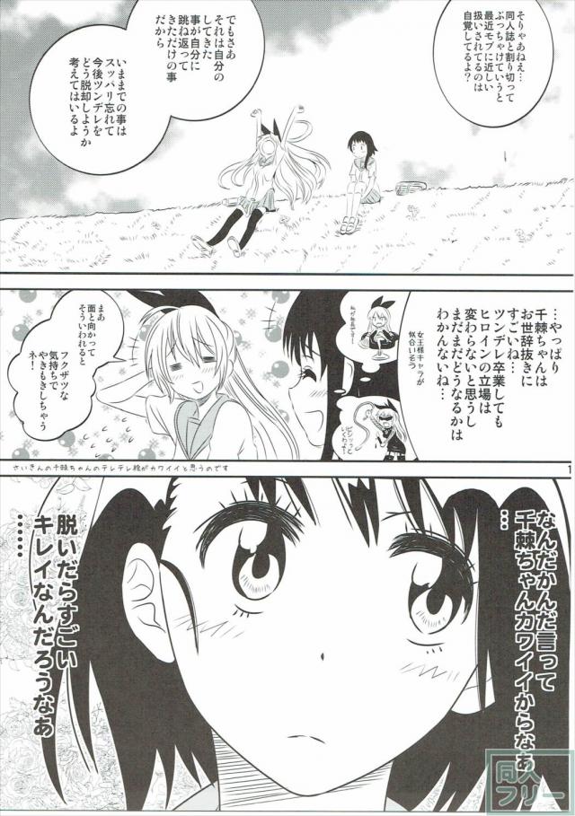 小咲ちゃんの憂鬱2 <> 014