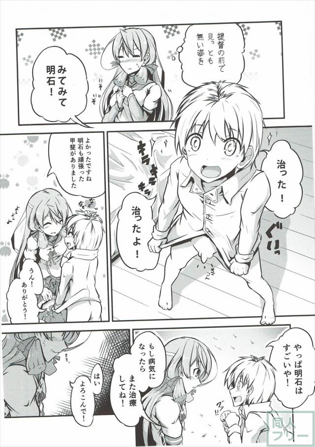 ショタ提督が始めての勃起&夢精で大パニック! <> 022
