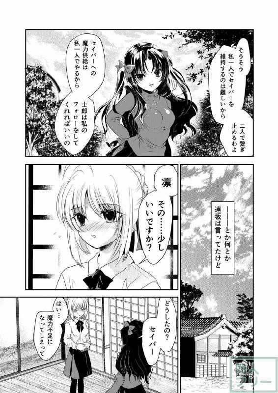 セイバー・凛と3P百合ックス!! <> 002