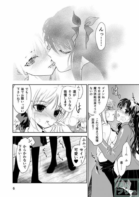 セイバー・凛と3P百合ックス!! <> 003