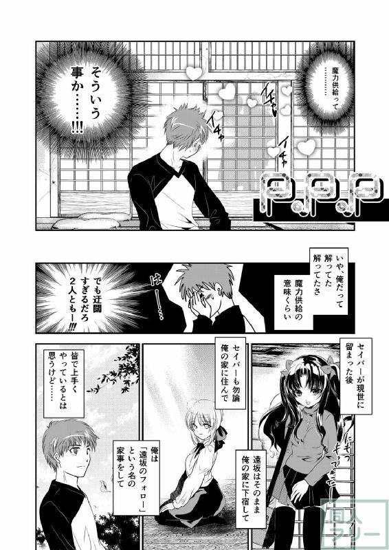 セイバー・凛と3P百合ックス!! <> 004