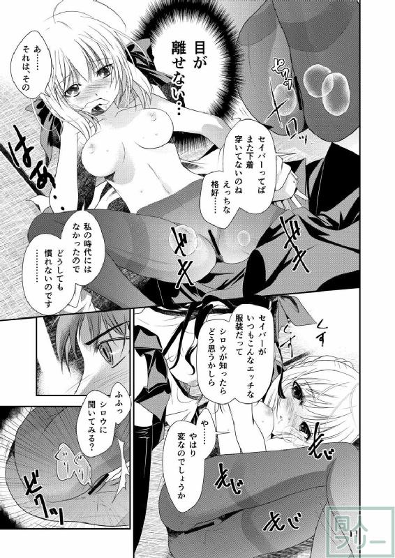 セイバー・凛と3P百合ックス!! <> 008