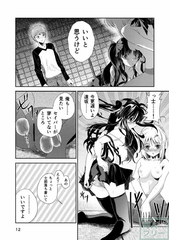 セイバー・凛と3P百合ックス!! <> 009