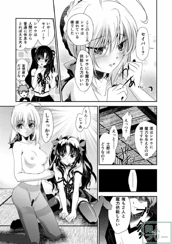 セイバー・凛と3P百合ックス!! <> 010