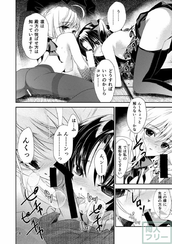 セイバー・凛と3P百合ックス!! <> 011