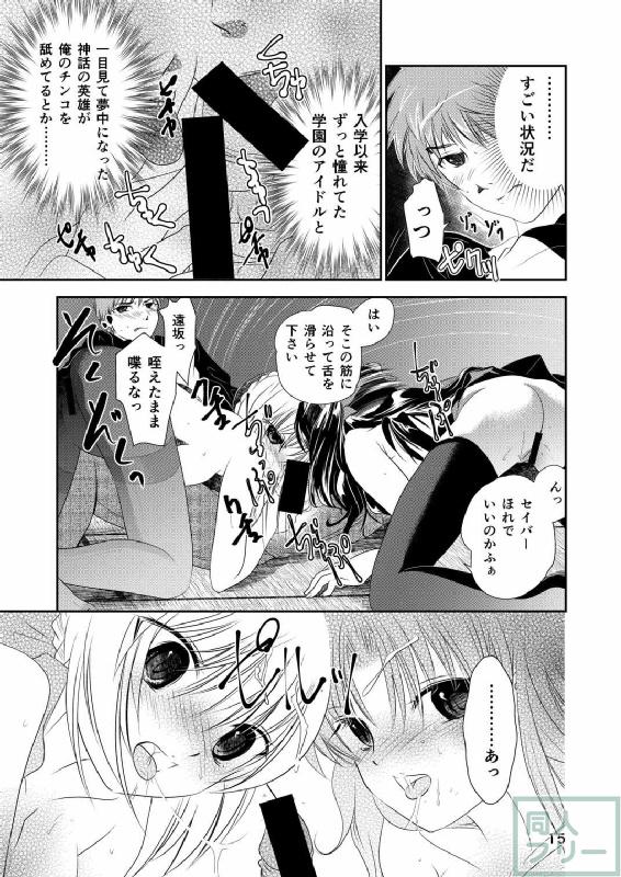セイバー・凛と3P百合ックス!! <> 012