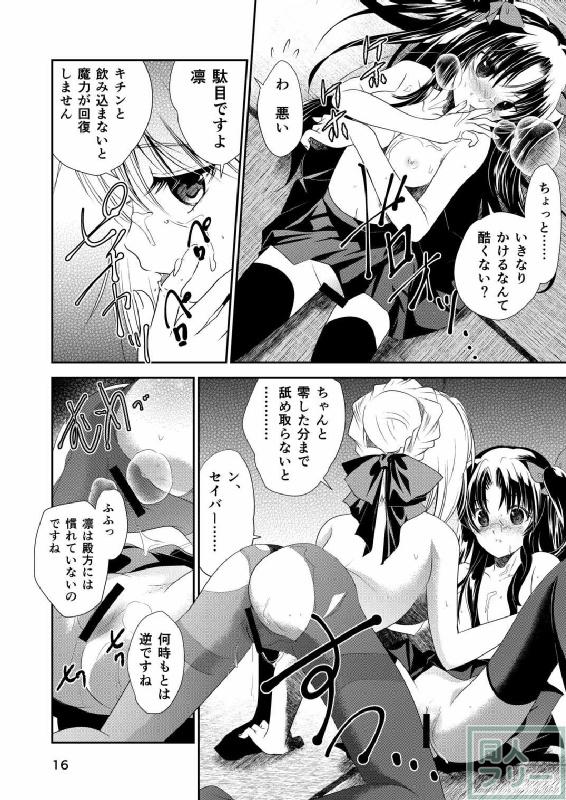 セイバー・凛と3P百合ックス!! <> 013