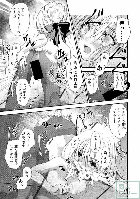 セイバー・凛と3P百合ックス!! <> 018