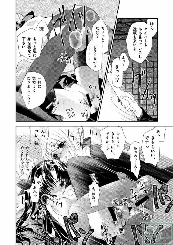 セイバー・凛と3P百合ックス!! <> 019