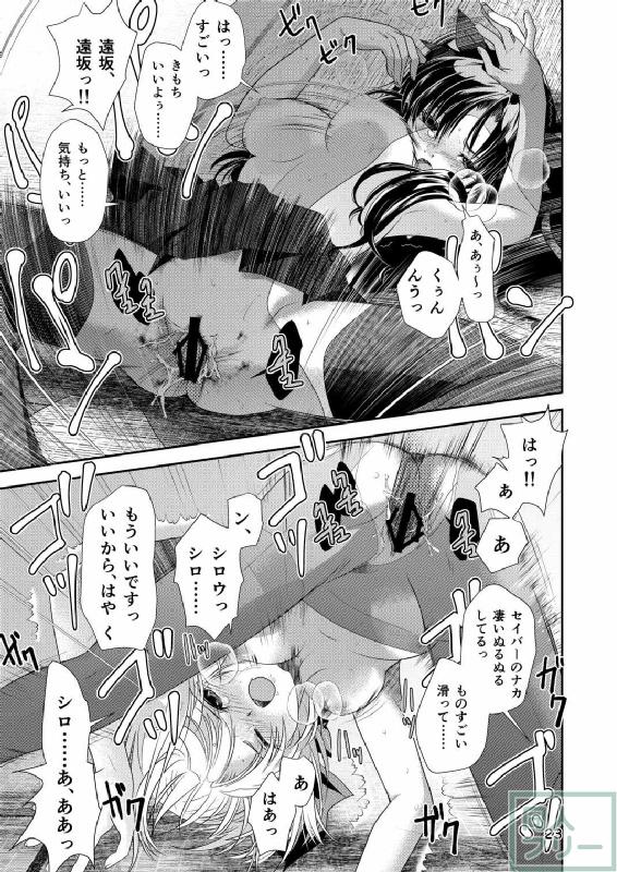 セイバー・凛と3P百合ックス!! <> 020