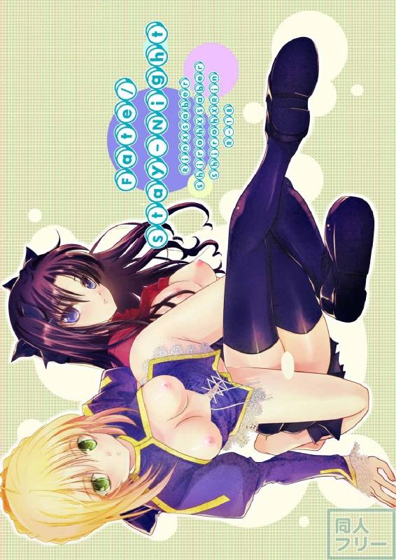 セイバー・凛と3P百合ックス!! <> 023