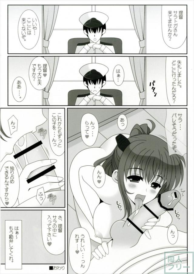サラ姉さんが自慢の身体で新米提督にエッチな猛烈アタック!! <> 020