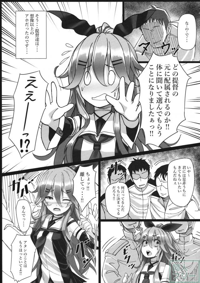 山風輪姦快楽堕ちエロ漫画 <> 006