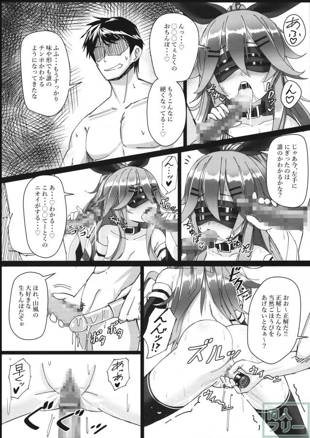 山風輪姦快楽堕ちエロ漫画 <> 017