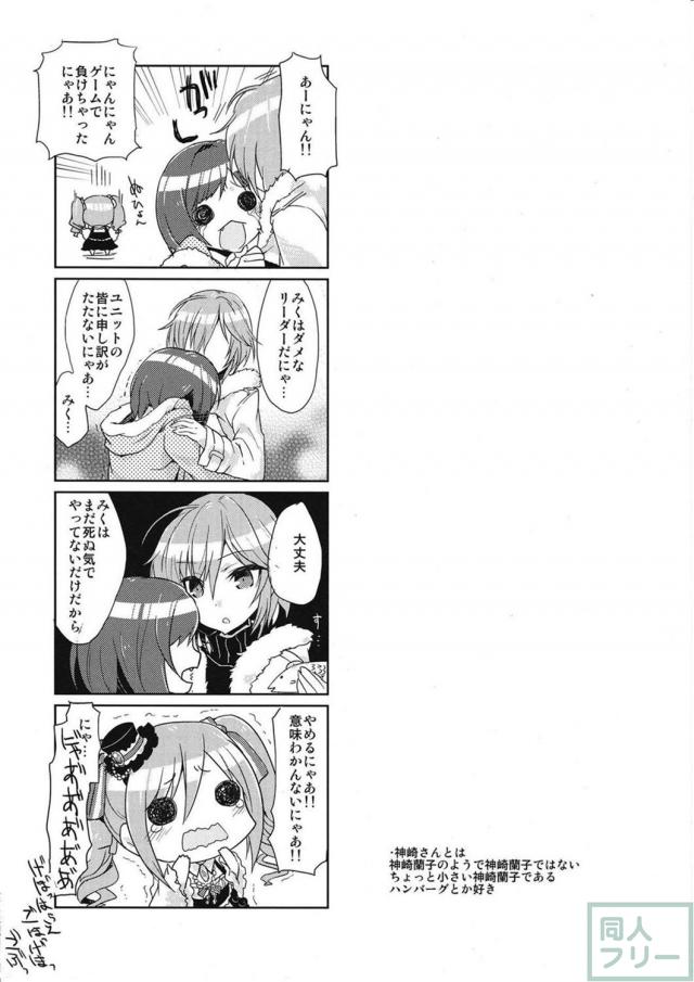 小さな神崎さんが繰り広げる爆笑ギャグシリーズ1 <> 003