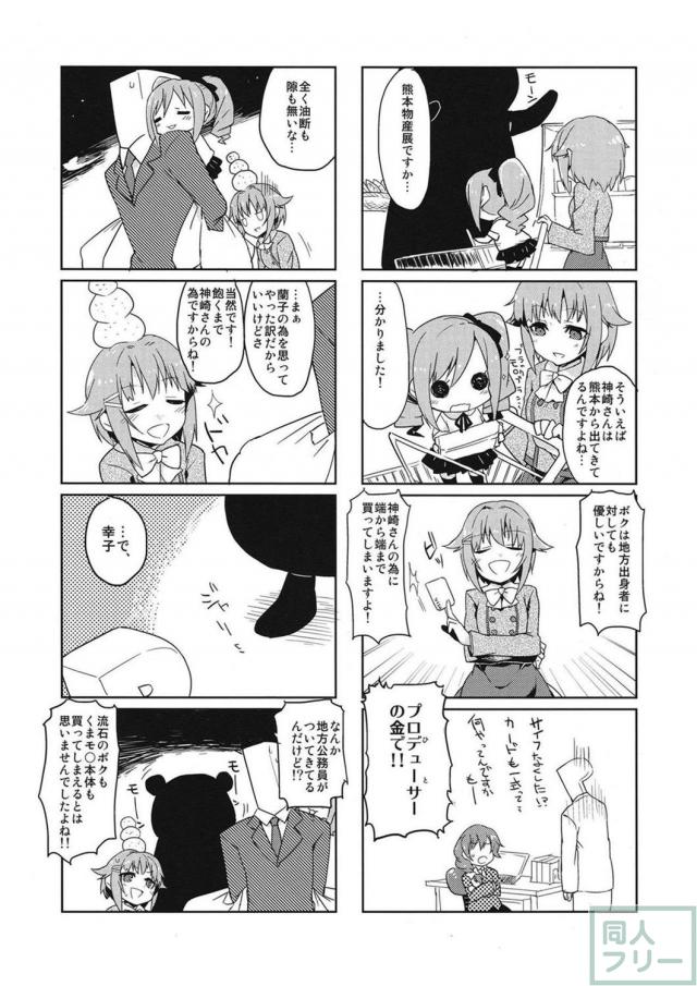 小さな神崎さんが繰り広げる爆笑ギャグシリーズ1 <> 004
