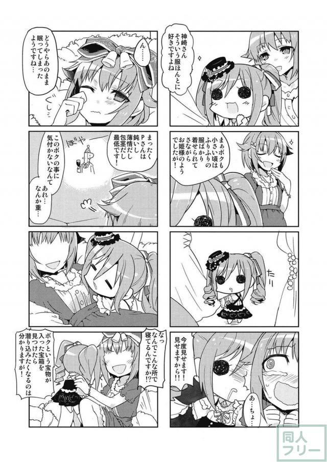 小さな神崎さんが繰り広げる爆笑ギャグシリーズ1 <> 010