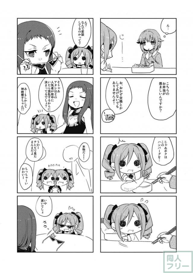 小さな神崎さんが繰り広げる爆笑ギャグシリーズ1 <> 014