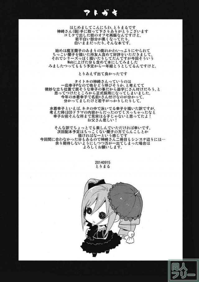 小さな神崎さんが繰り広げる爆笑ギャグシリーズ1 <> 019