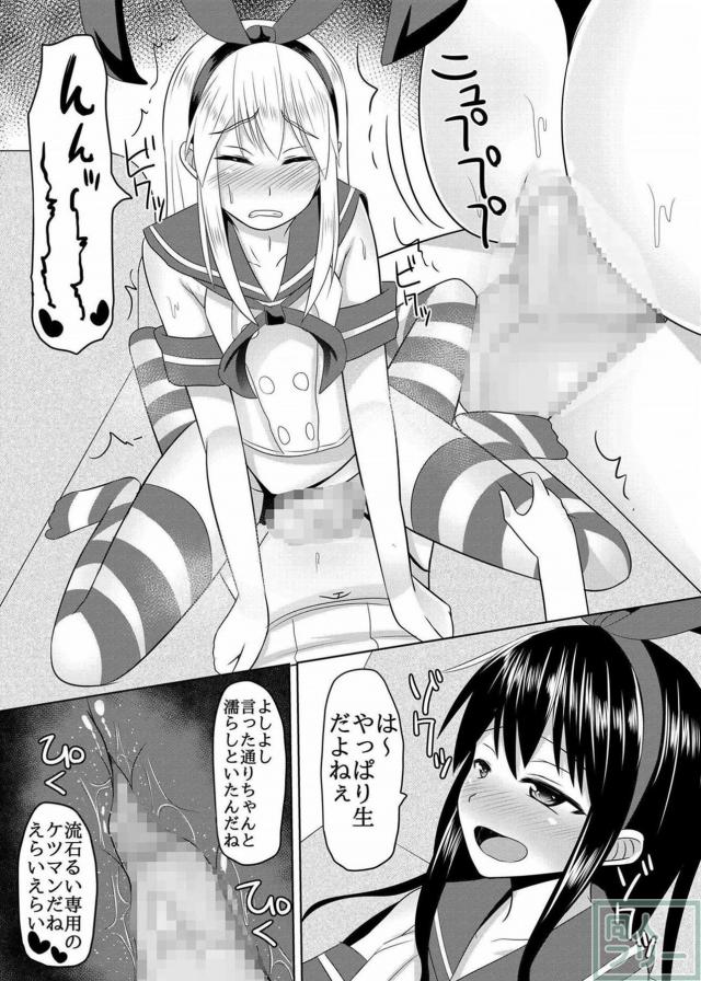 2人の島風くんがラブラブ中出しエッチ <> 006
