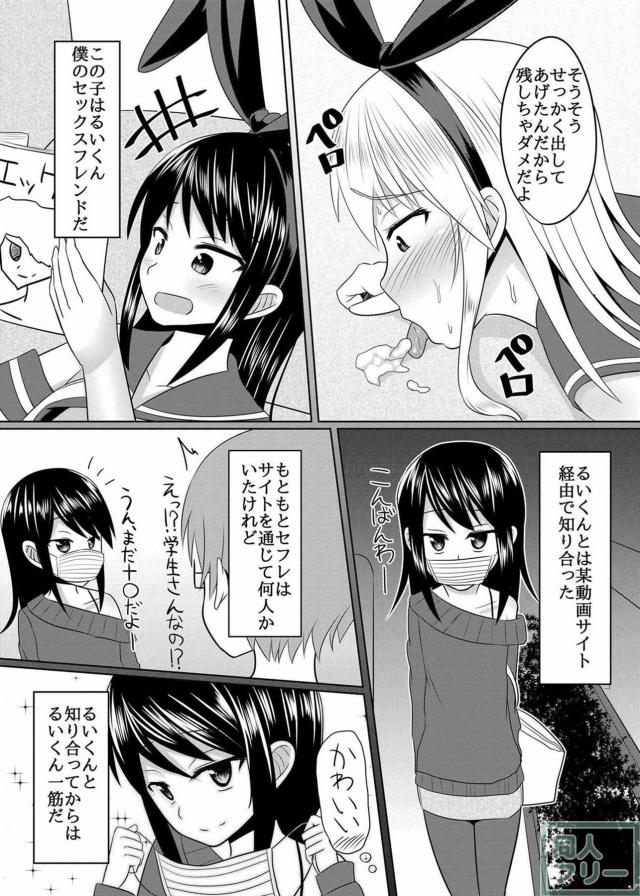 2人の島風くんがラブラブ中出しエッチ <> 012