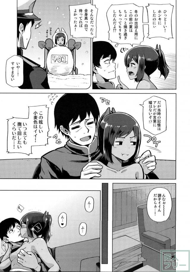 しおいとあったかあったかなイチャイチャえっち <> 008